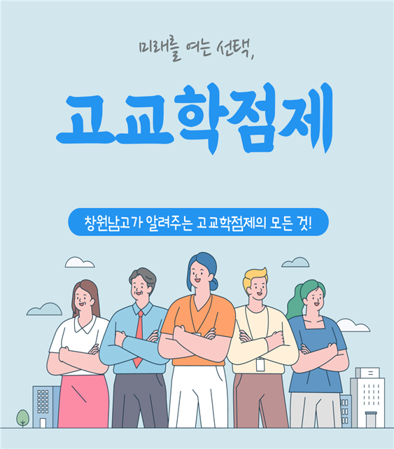 고교학점제1