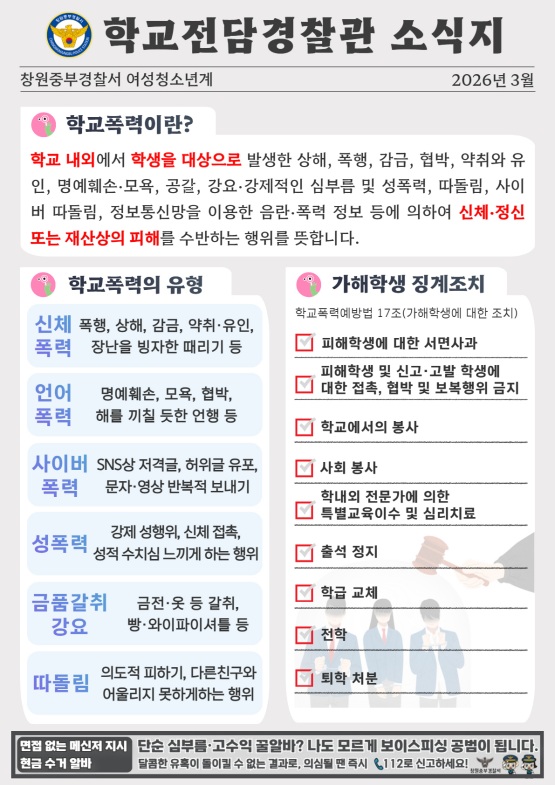 학교폭력예방.jpg