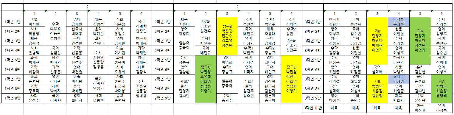 3월2일 반별 시간표.png