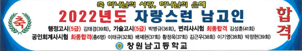 2022년도 자랑스런 남고인.png