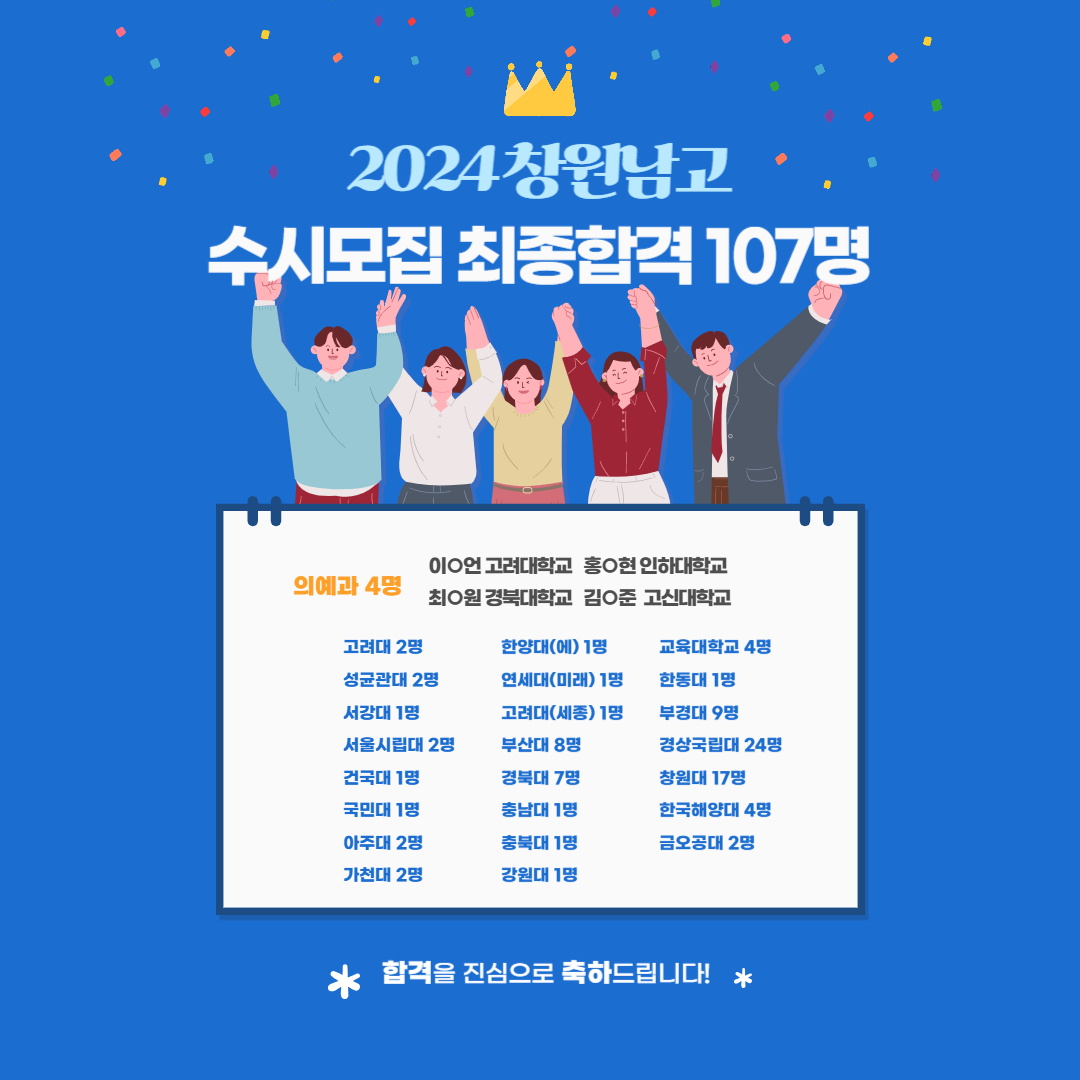 2024 창원남고 수시모집 합격자 명단.jpg