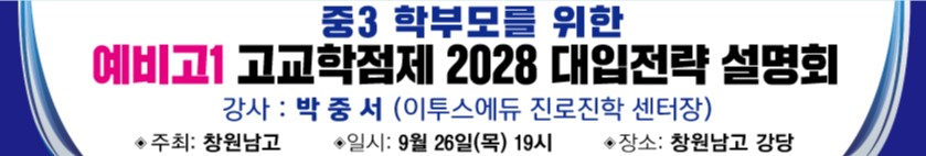 이투스 입시 설명회.jpg